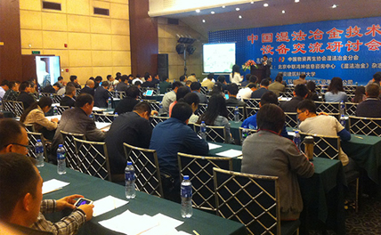 Shida Membrane was invited to participate in the 3rd China Hydrometallurgical Technology and Equipment Exchange Seminar